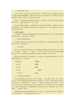 合作社帐务处理