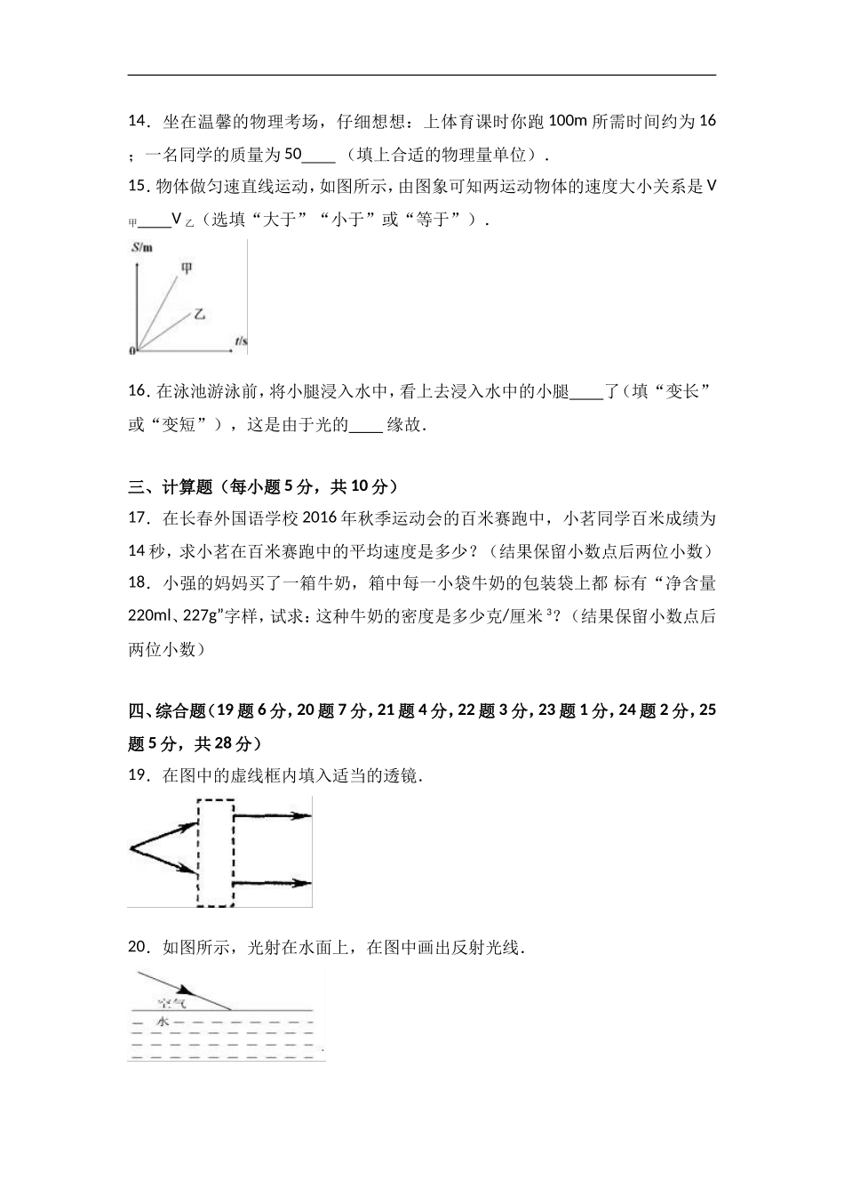 吉林省长春市2016-2017学年八年级上期末物理试卷(Word版-含答案)_第3页