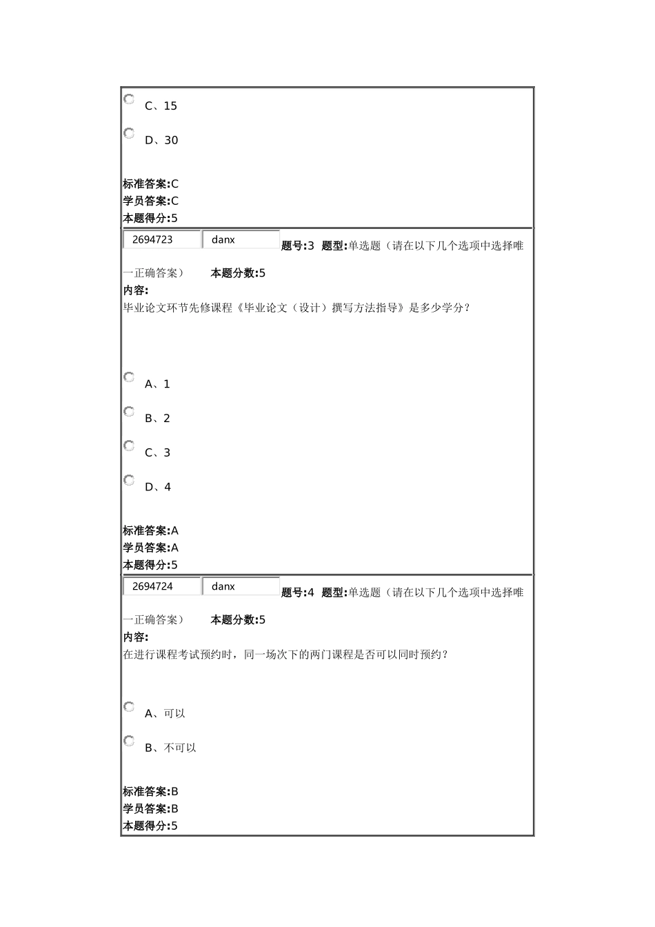 华理-现代远程教育概论(本)-2018春季网上作业-2卷40道题_第2页