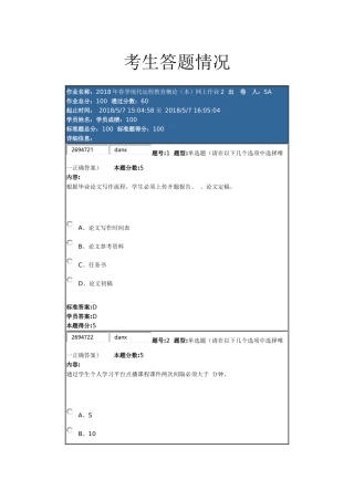 华理-现代远程教育概论(本)-2018春季网上作业-2卷40道题