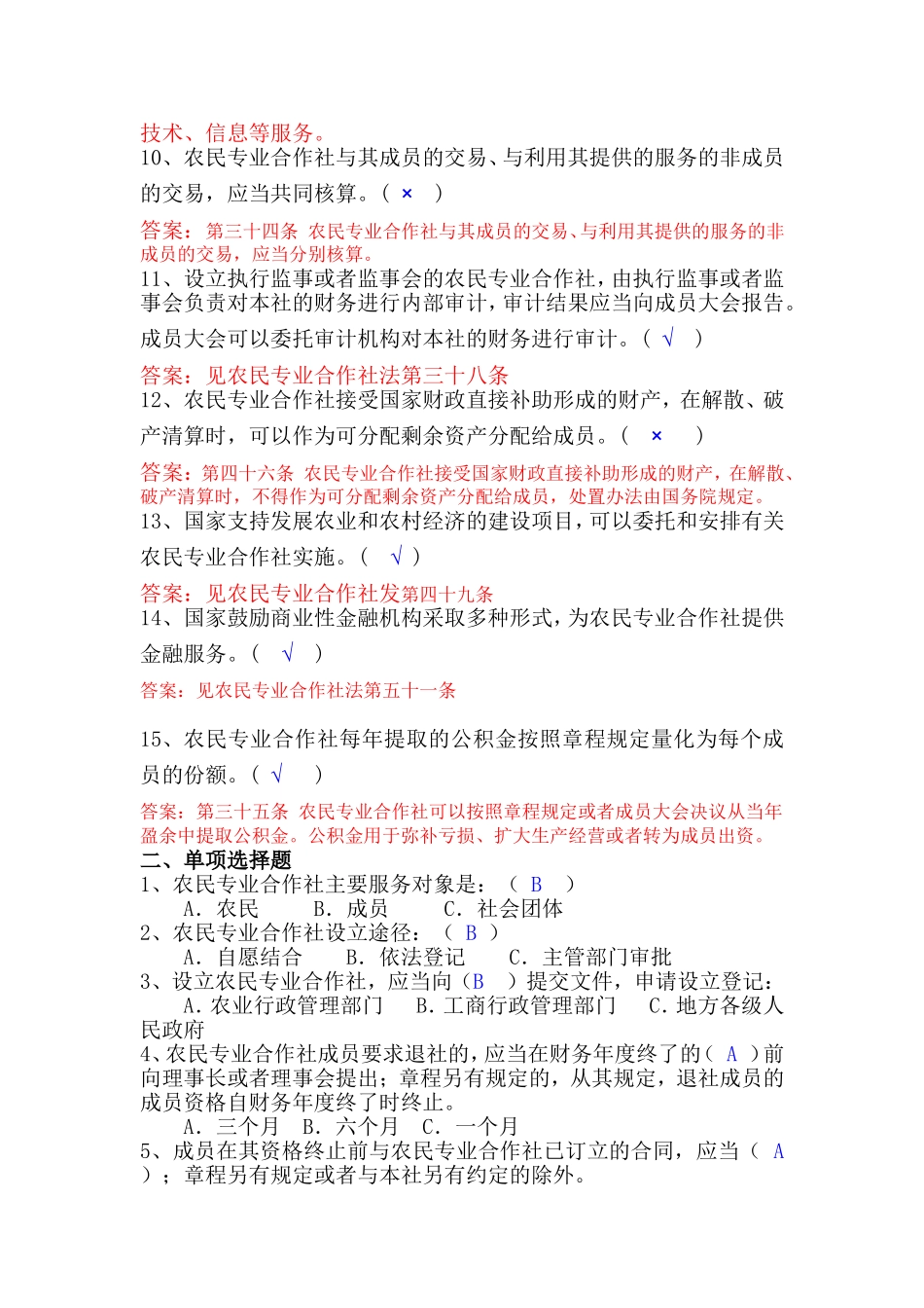 合作社知识竞赛题库_第2页