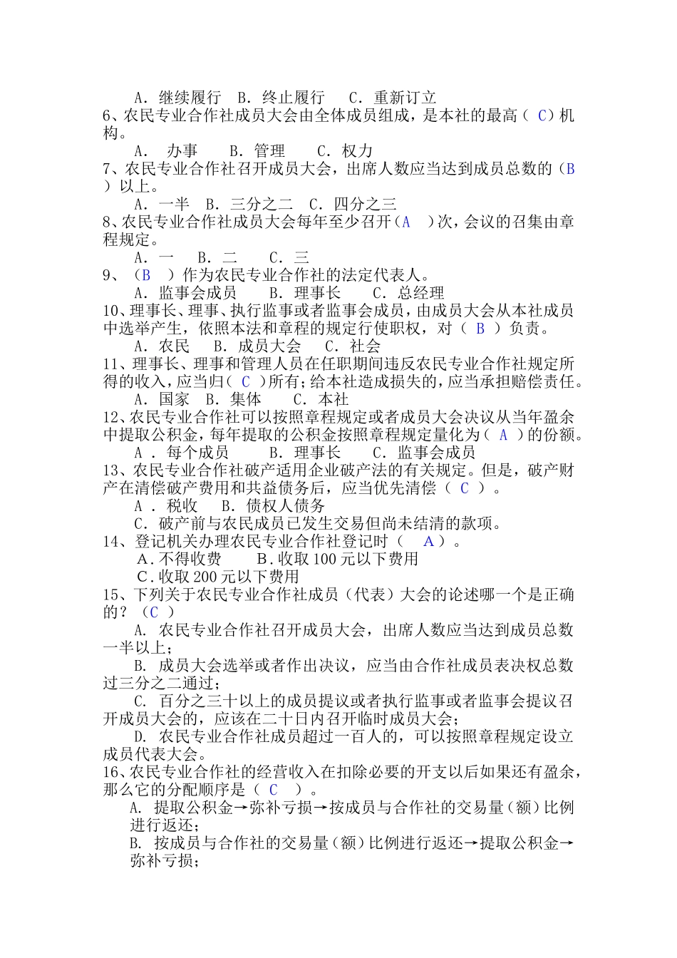 合作社知识竞赛题库_第3页