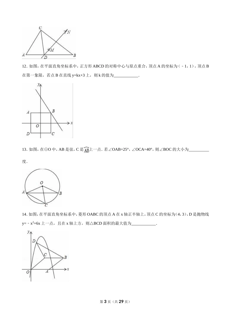 吉林省长春市2016年中考数学试卷(解析版)_第3页