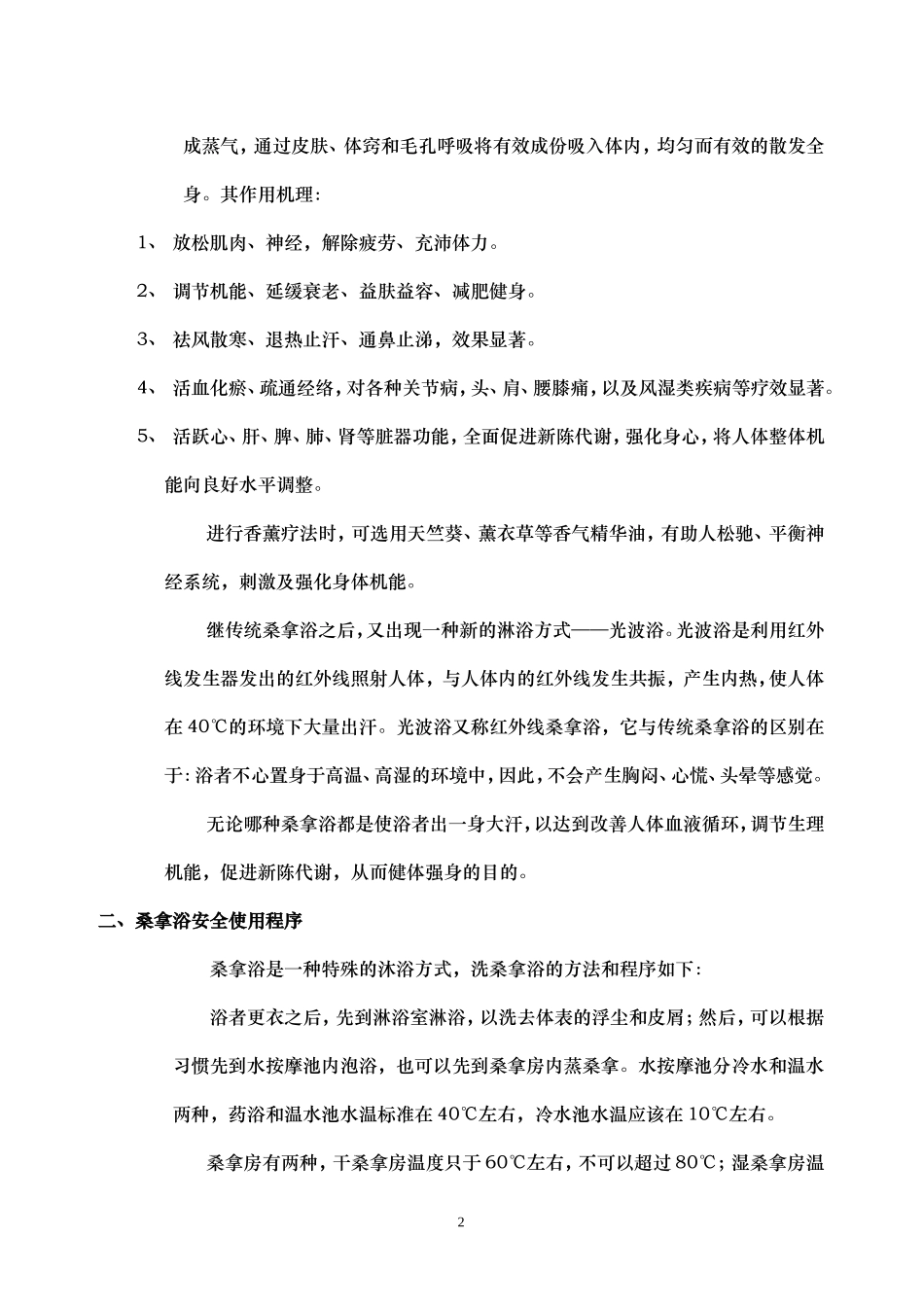 华丽城贵宾楼桑拿部培训资料_第2页