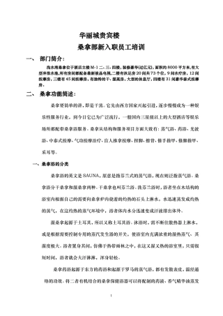 华丽城贵宾楼桑拿部培训资料