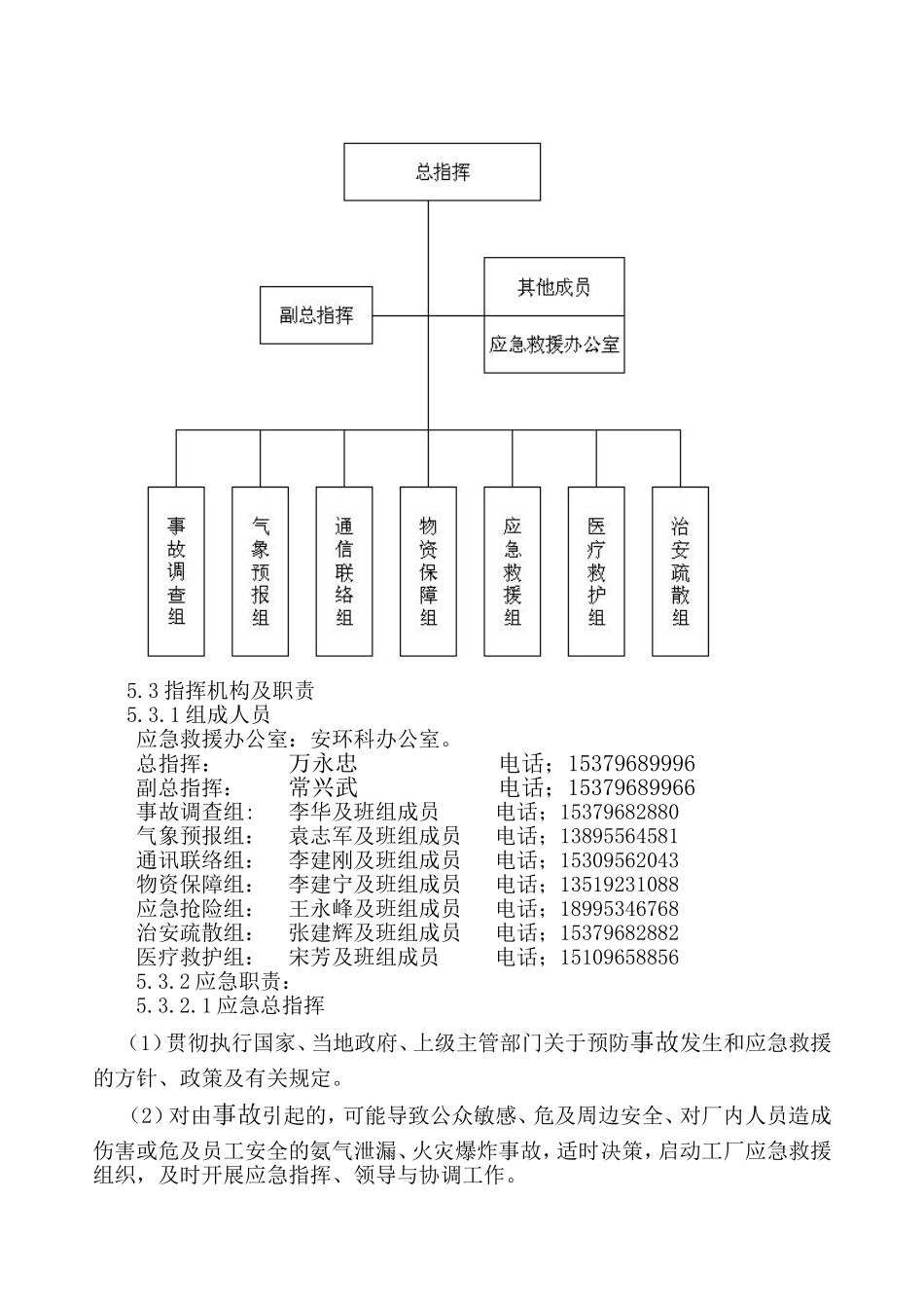 华夏特钢硫酸厂受限空间应急救援预案_第2页
