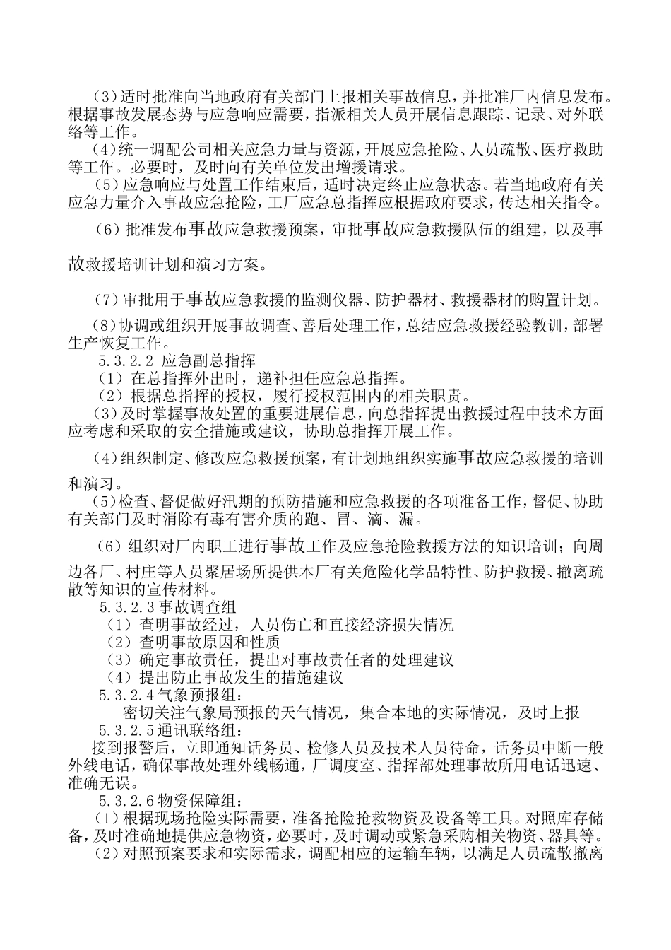 华夏特钢硫酸厂受限空间应急救援预案_第3页