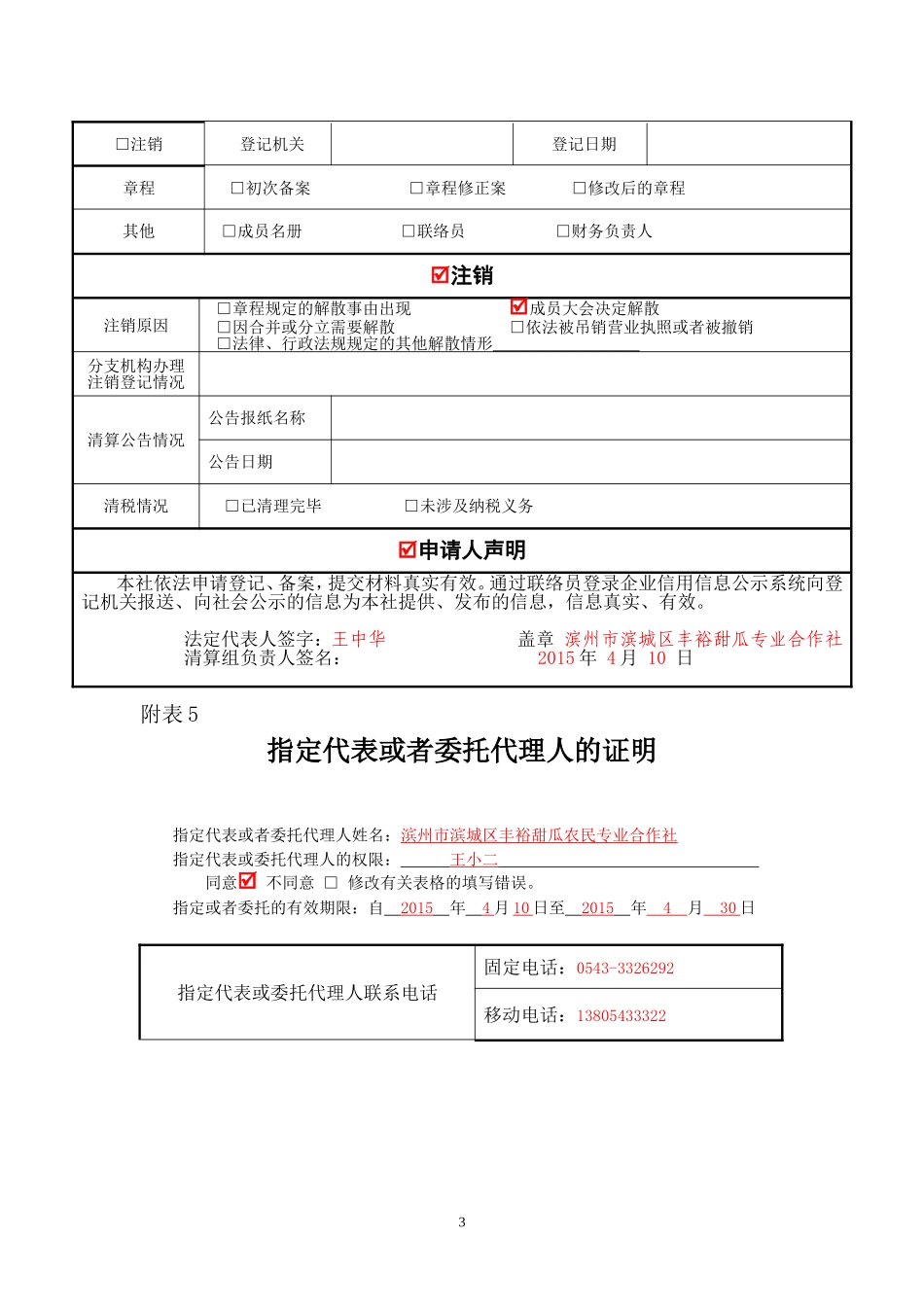 合作社注销提交材料及文书样本_第3页