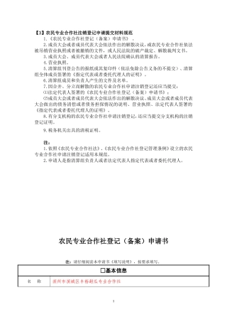 合作社注销提交材料及文书样本