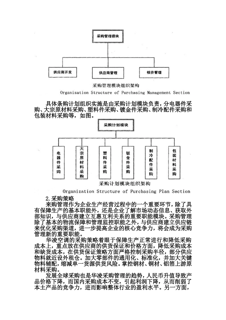 华凌空调公司的供应商管理库存模式研究_第3页
