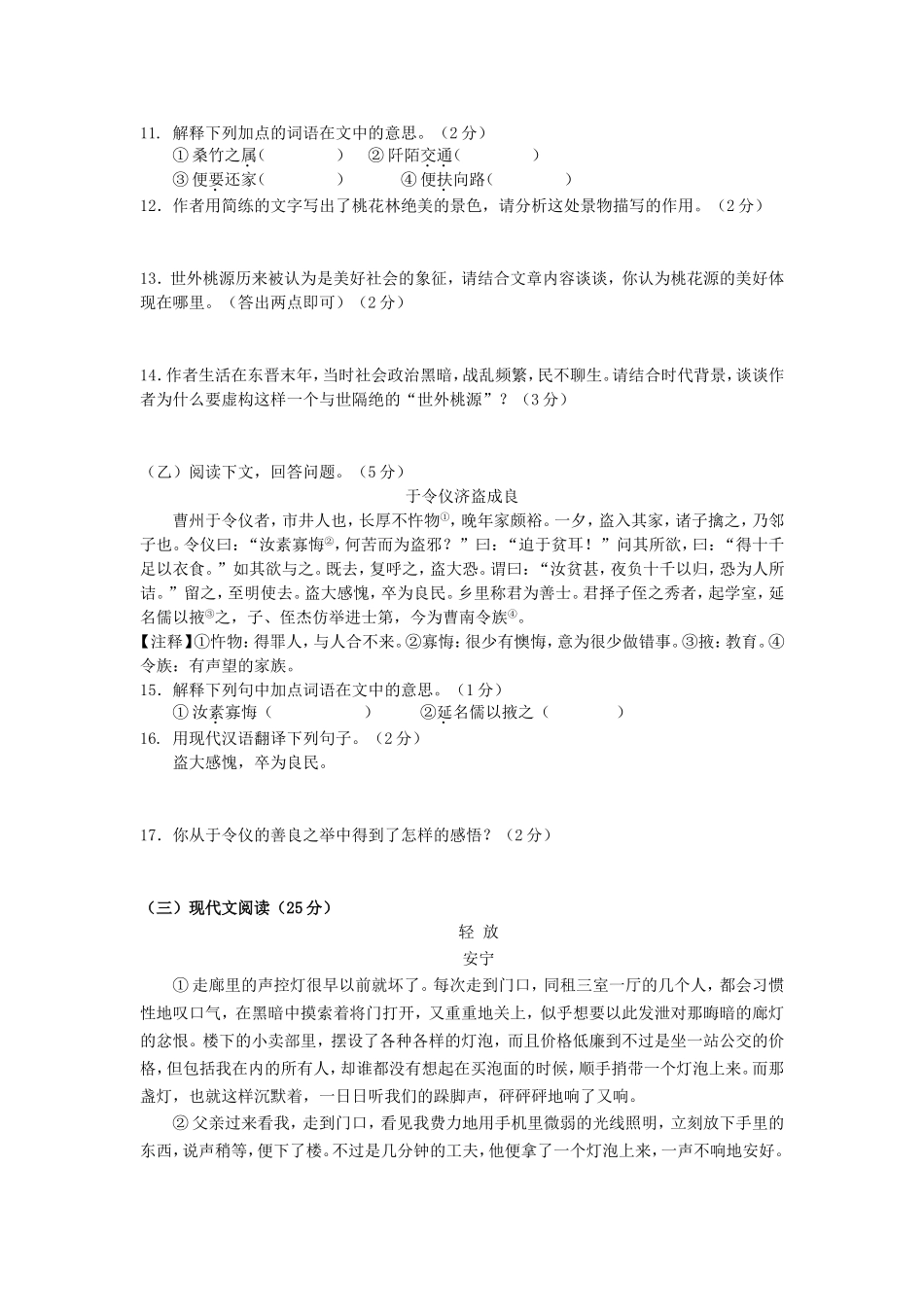 吉林省长春市2017-2018学年八年级语文上学期期中试题部编版含答案_第2页