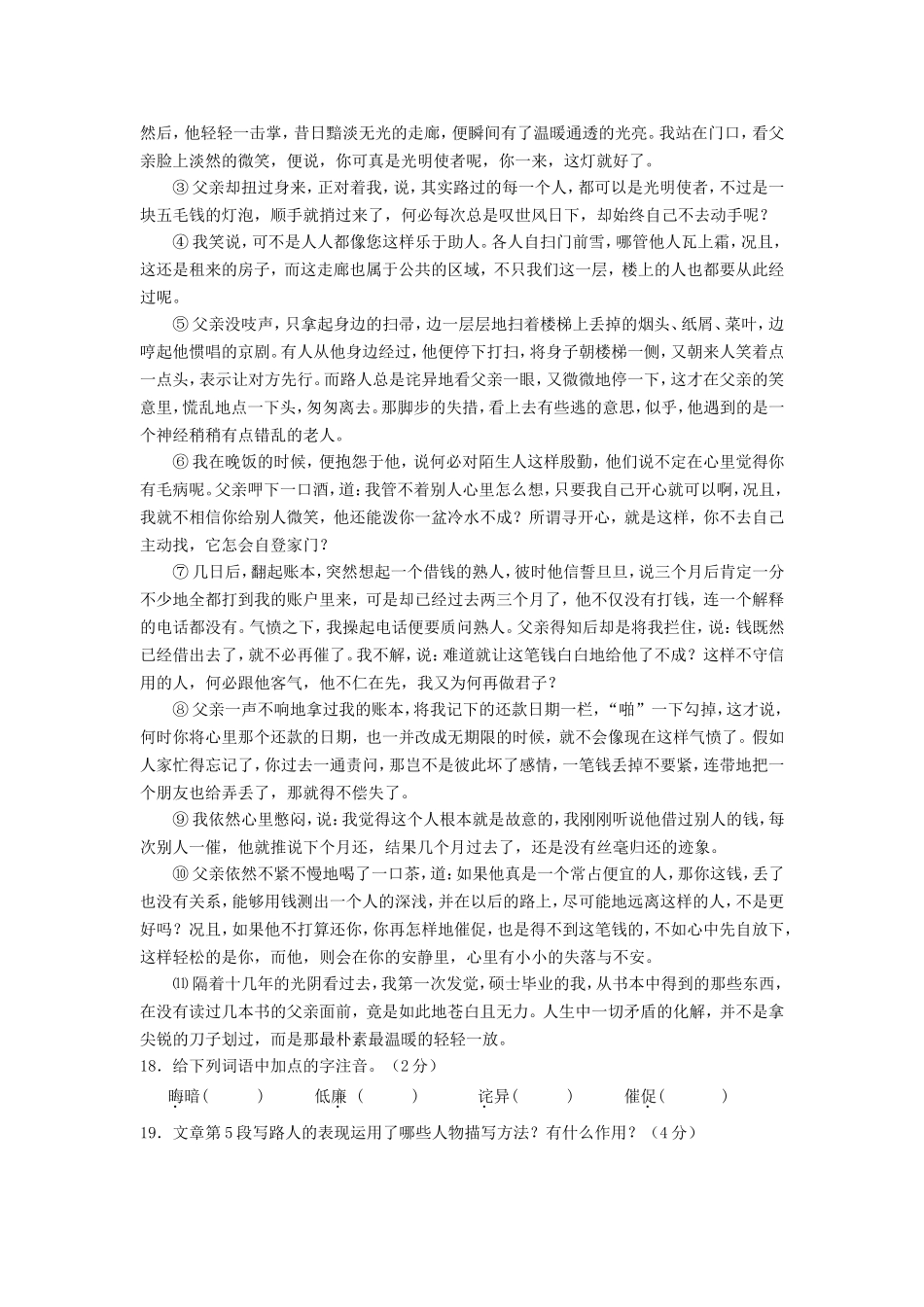 吉林省长春市2017-2018学年八年级语文上学期期中试题部编版含答案_第3页