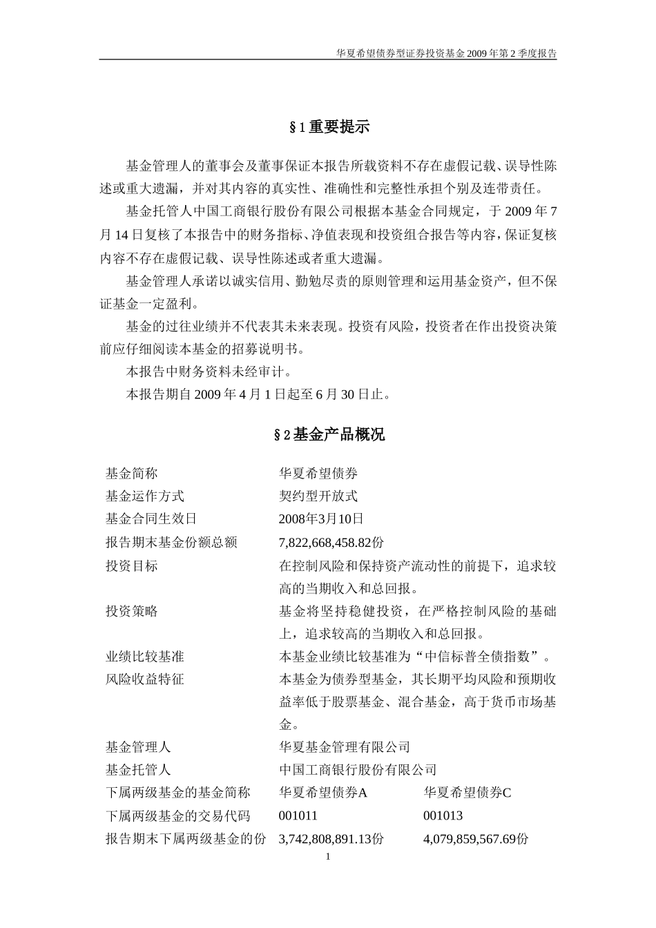 华夏希望债券型证券投资基金_第2页