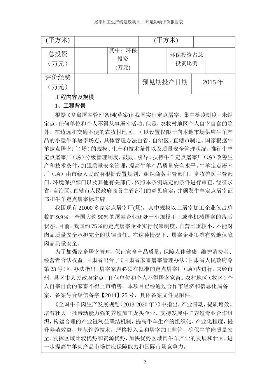 合作屠宰-报告表_第2页