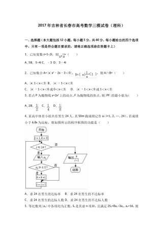 吉林省长春市2017届高考数学三模试卷(理科)-Word版含解析