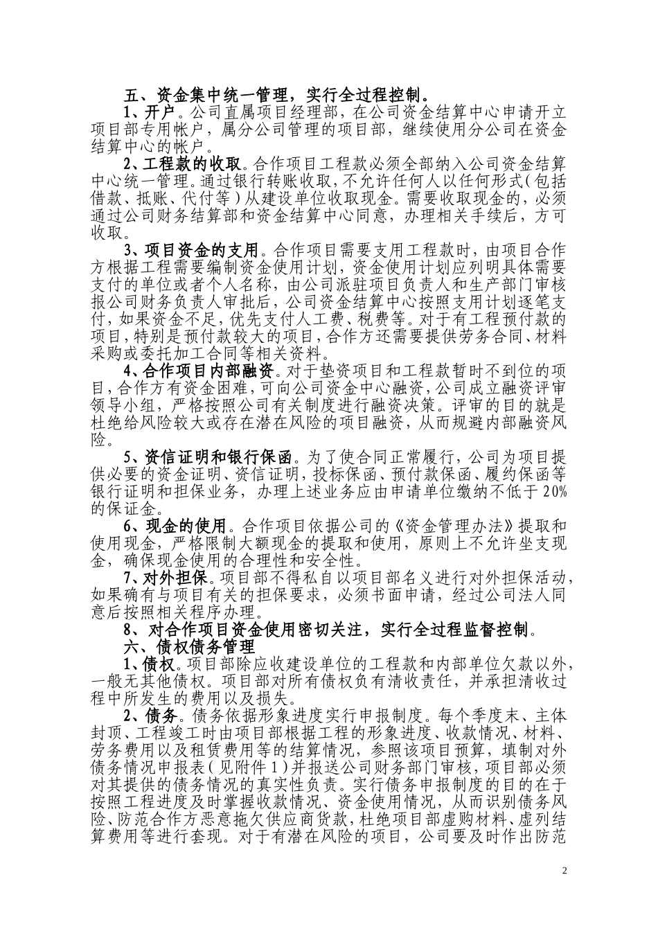 合作项目财务管理_第2页