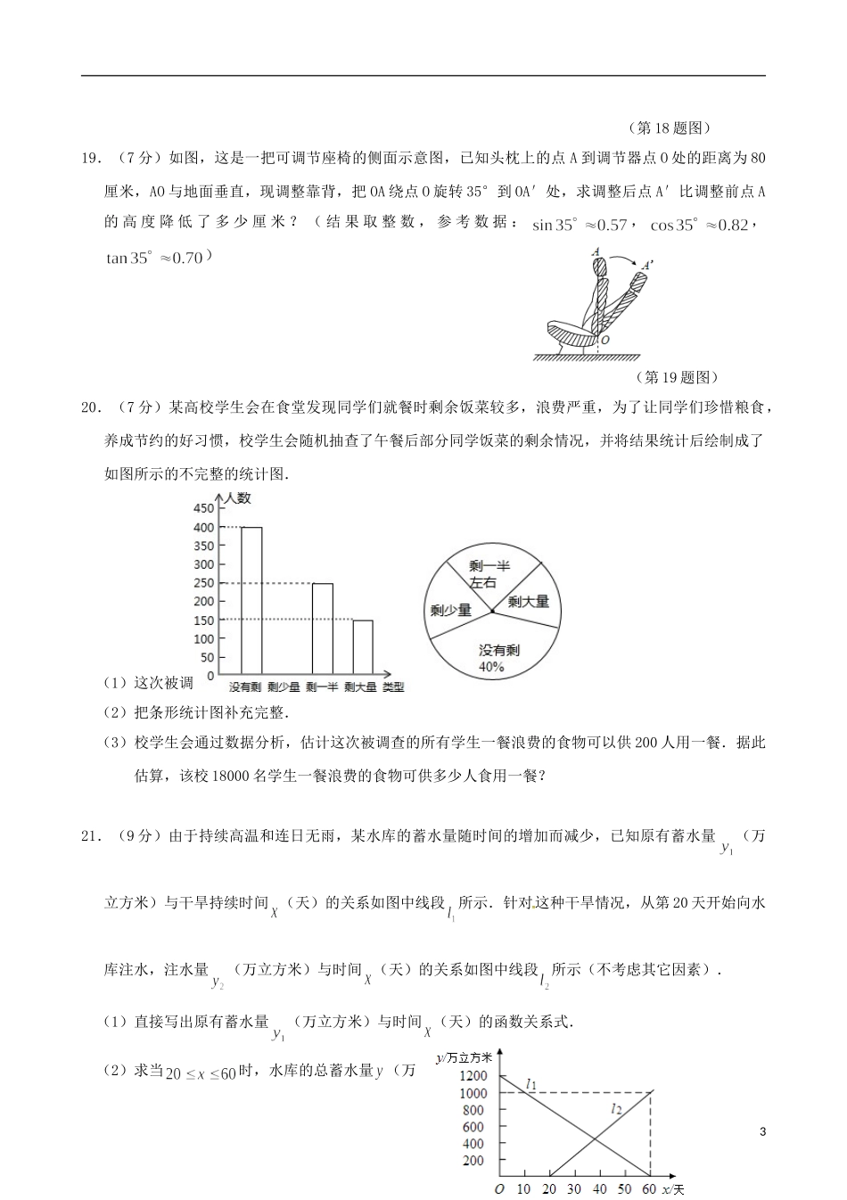 吉林省长春市2017届九年级数学下学期综合测试试题一_第3页