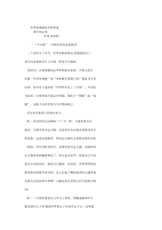 华罗庚难题的多种答案