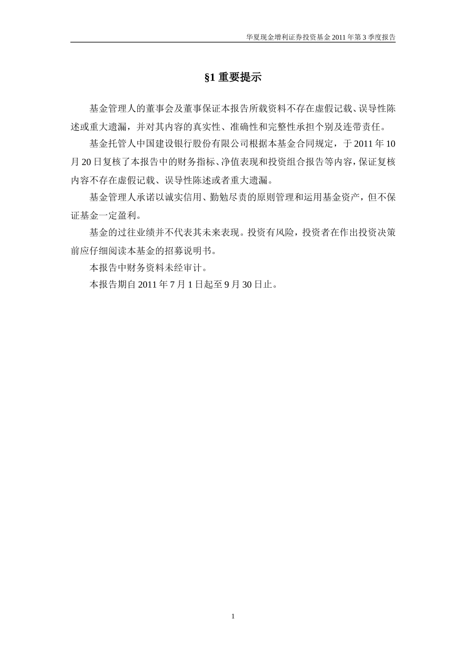 华夏现金增利证券投资基金2011年第3季度报告.1319192013542_第2页