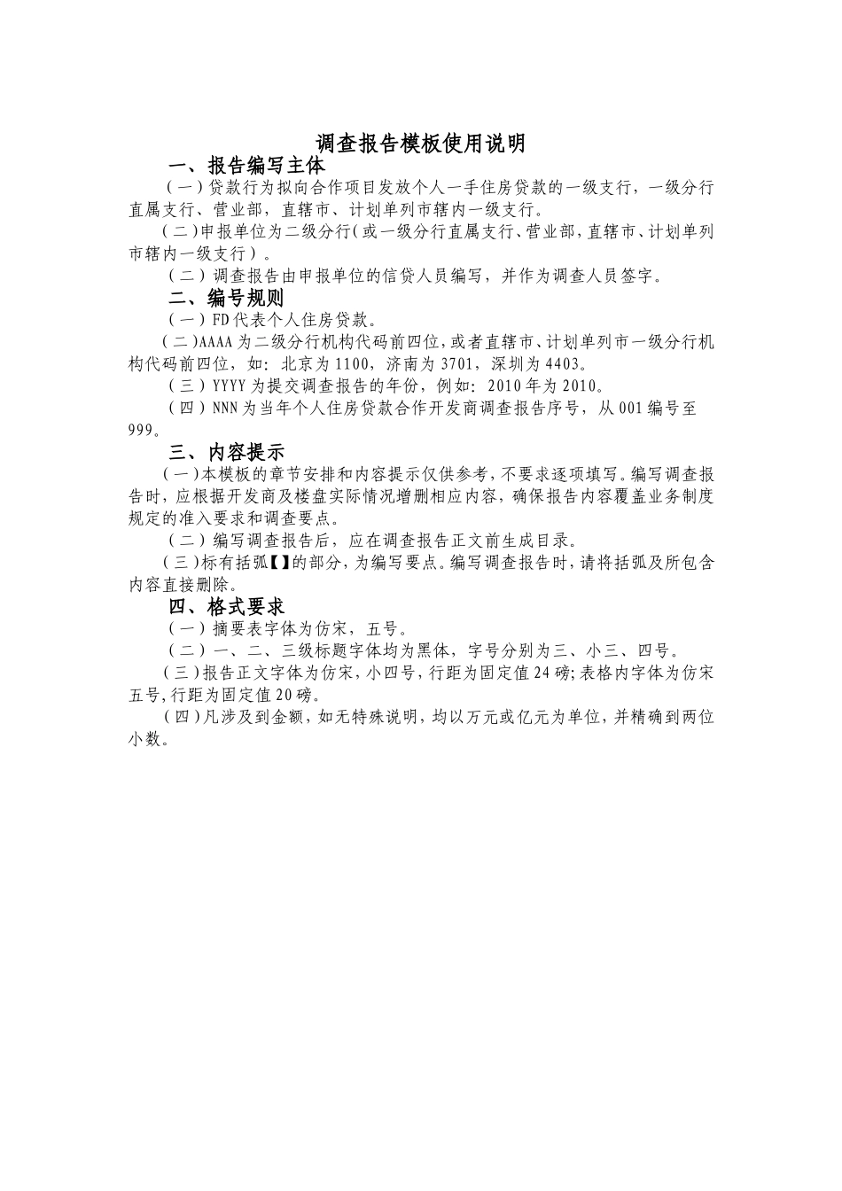 合作项目调查报告模板_第2页