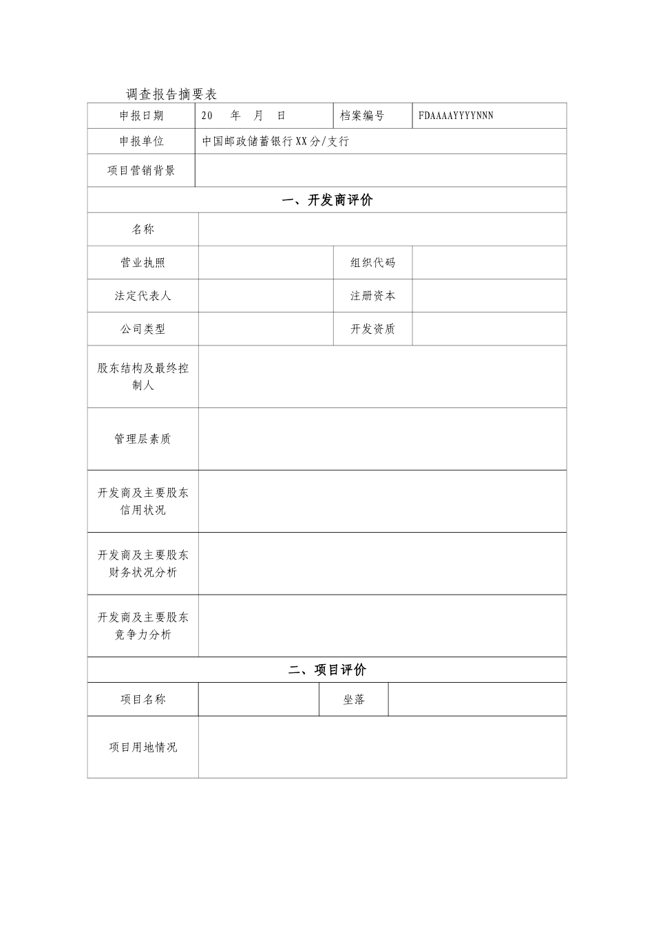 合作项目调查报告模板_第3页