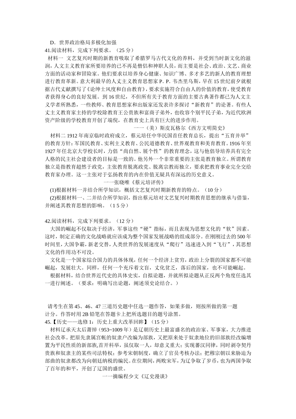 吉林省长春市2018届高三质量监测(二)文综历史试题(解析版)_第3页