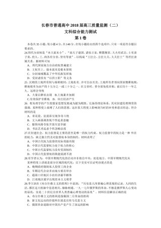 吉林省长春市2018届高三质量监测(二)文综历史试题(解析版)