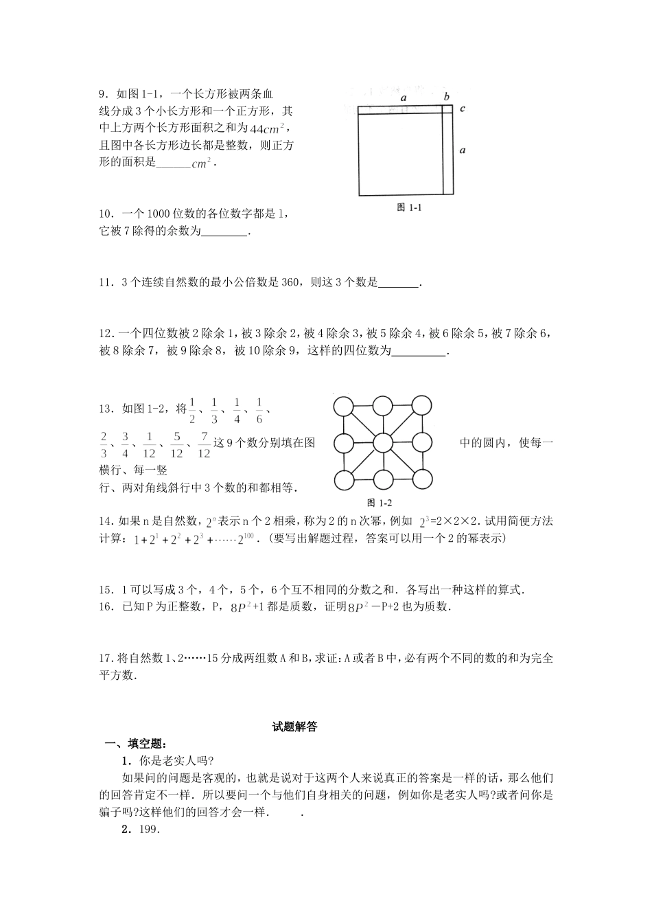 华罗庚试题六年级第1套_第2页