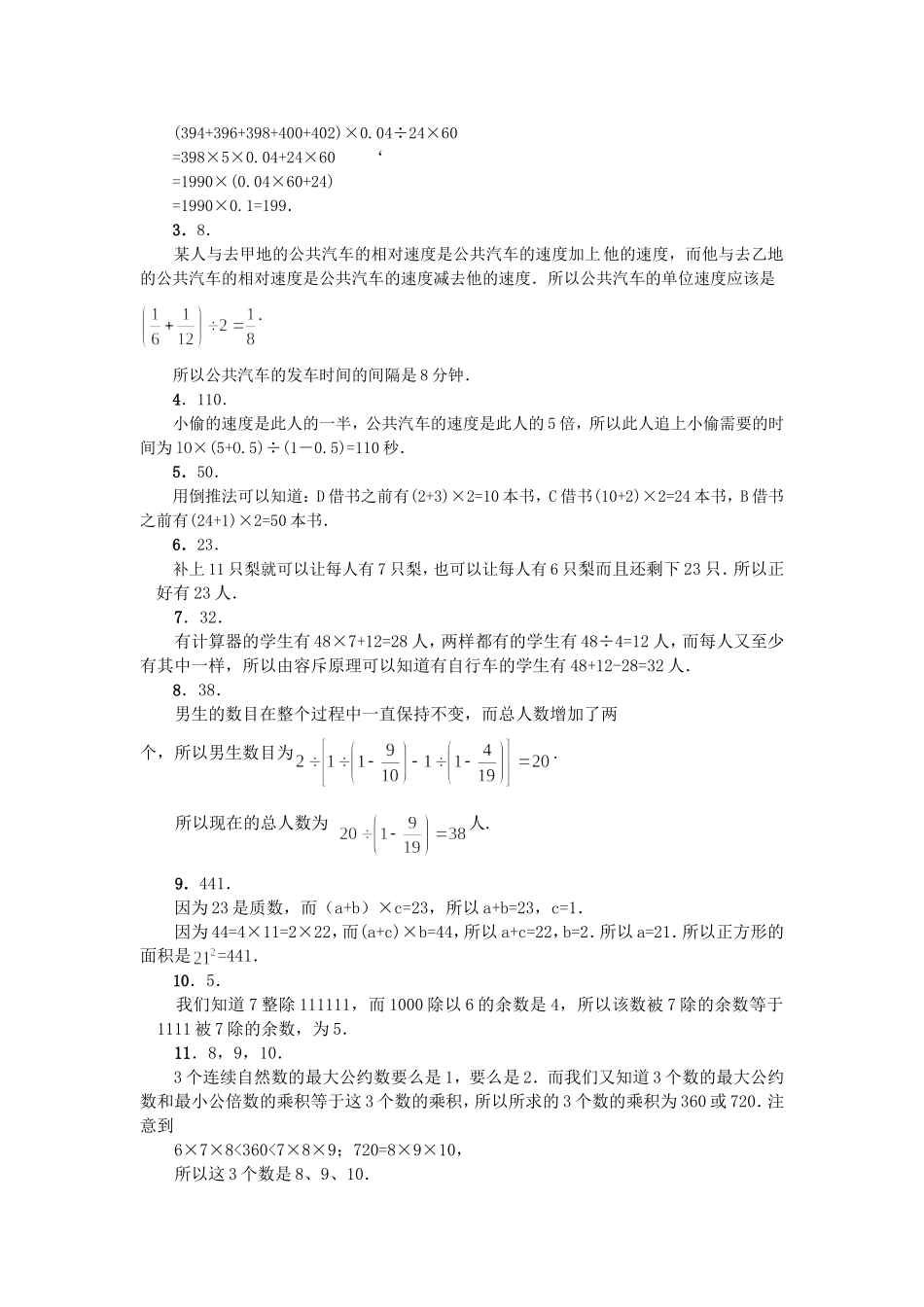 华罗庚试题六年级第1套_第3页