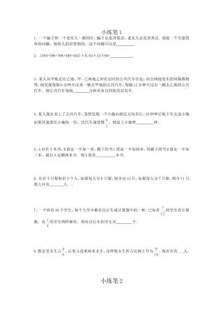 华罗庚试题六年级第1套