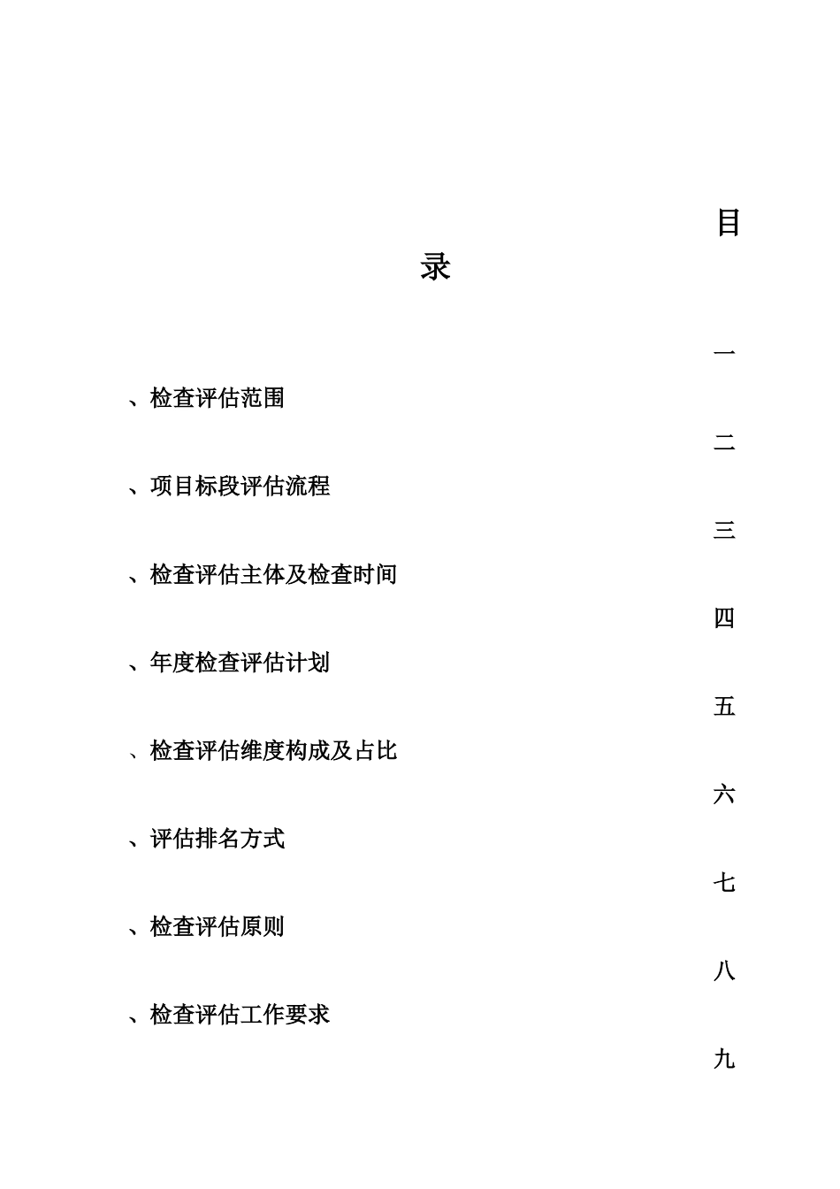 华夏幸福基业2015年工程第三方检查评估方案_第2页
