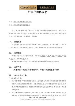 华媒广告代理合作协议书