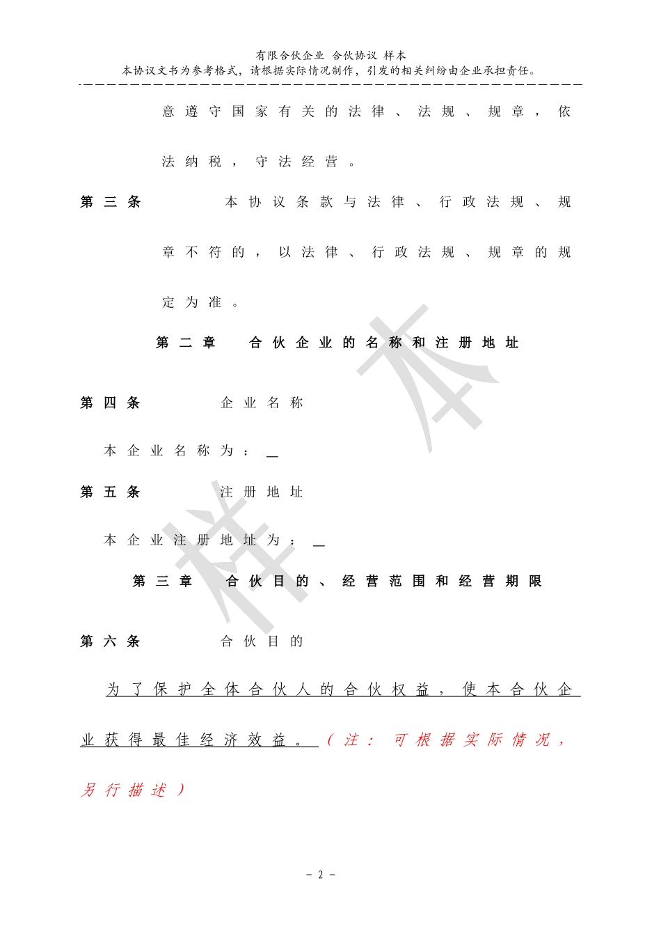 合作协议(同名1132)_第2页