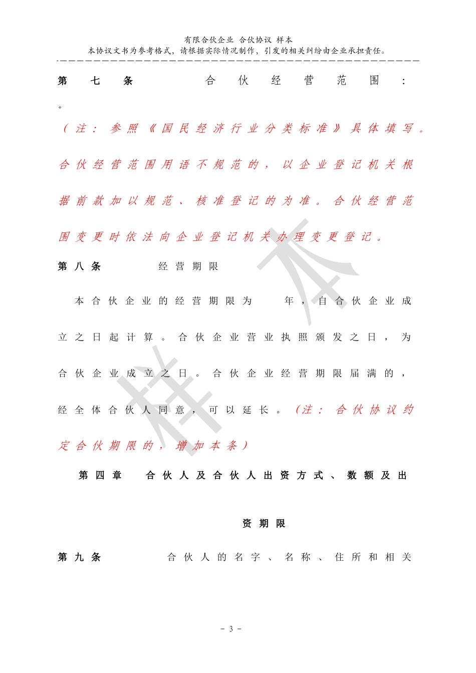 合作协议(同名1132)_第3页
