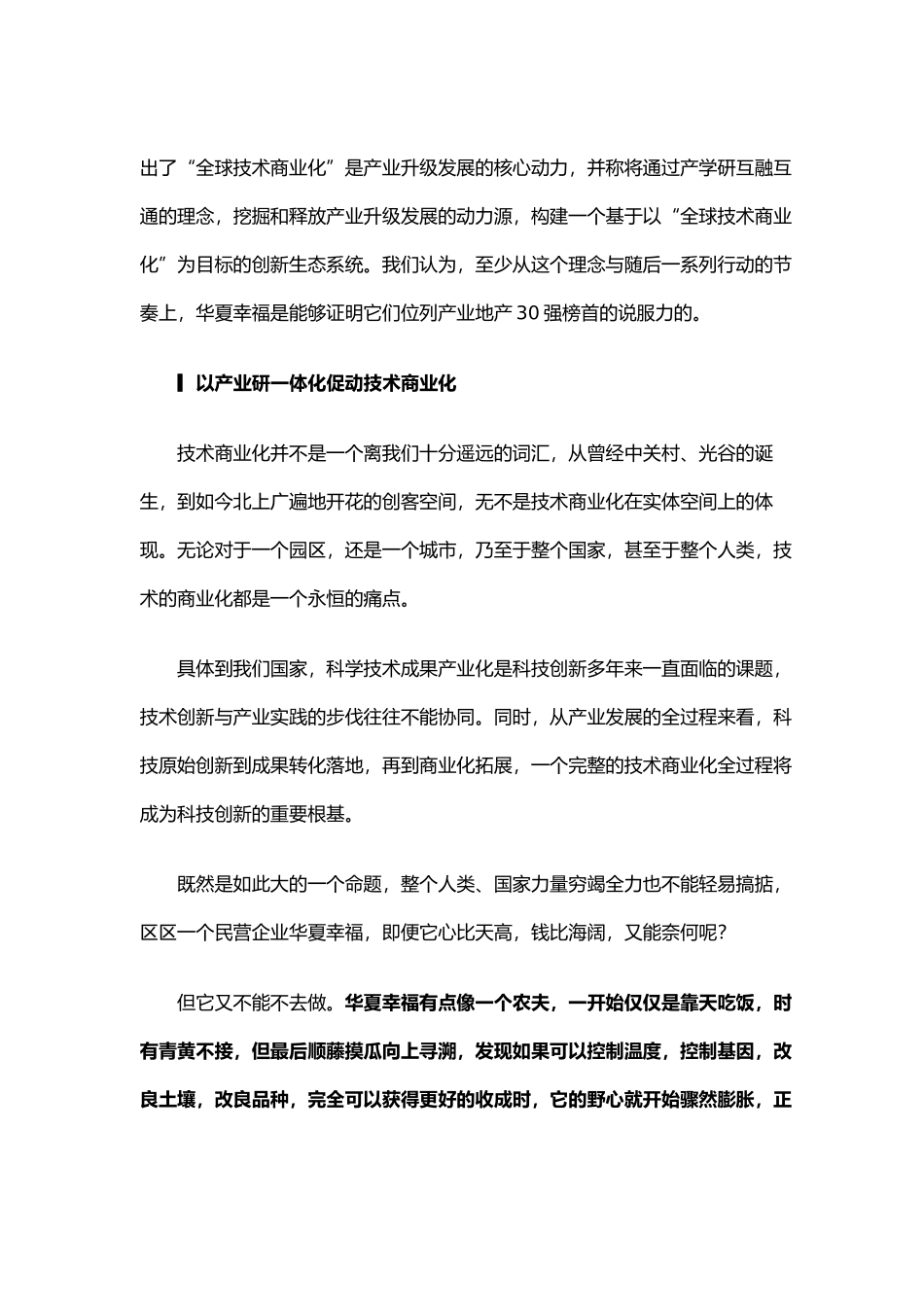 华夏幸福基业的招商运营模式研究_第2页