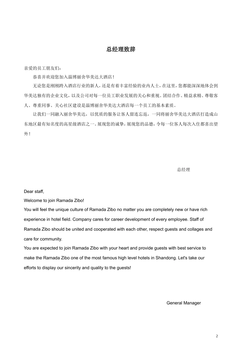 华美达大酒店员工手册_第2页