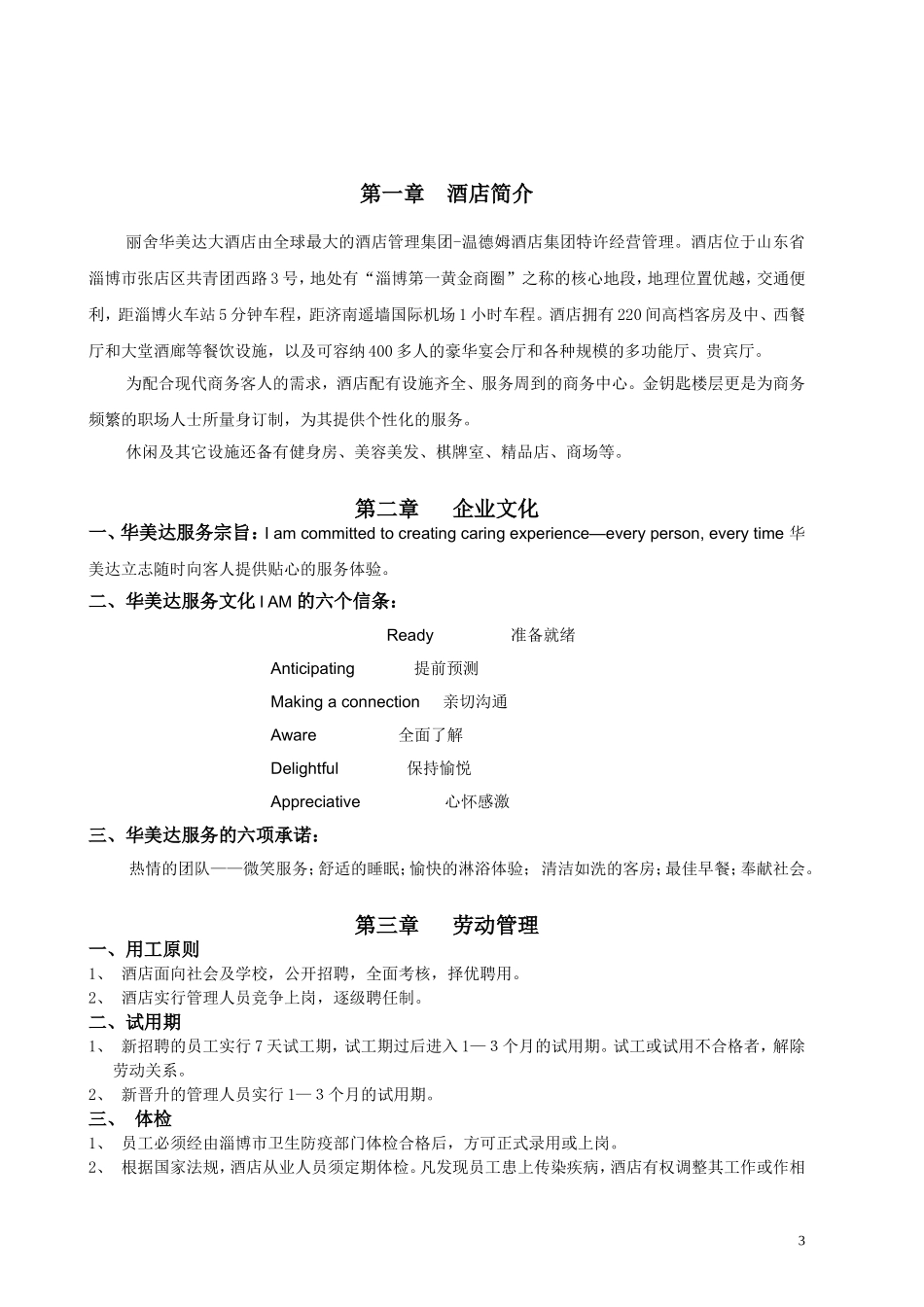 华美达大酒店员工手册_第3页