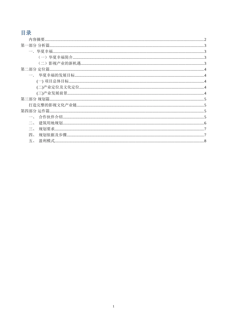 华夏幸福影视产业项目规划方案_第2页