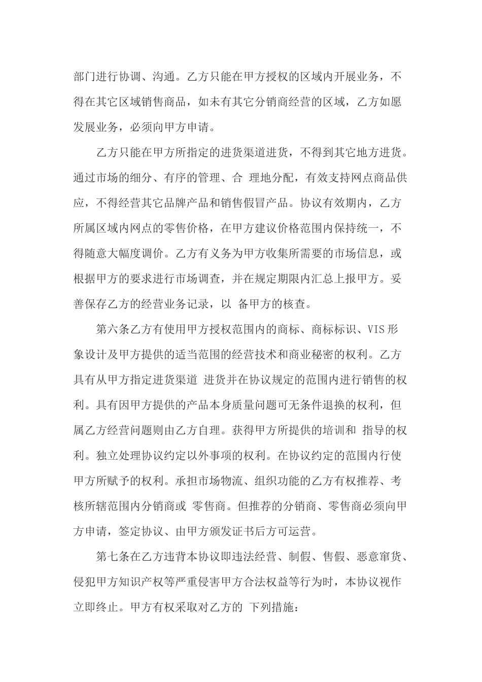 合作协议书范本(同名13134)_第3页