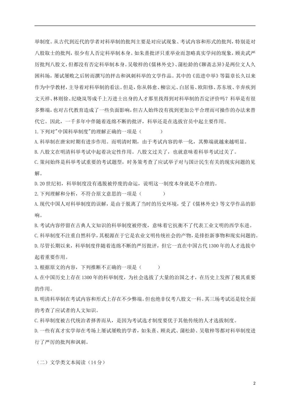 吉林省长春市朝阳区17届高三语文第九次模拟考试试题_第2页