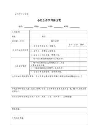 合作学习评价表