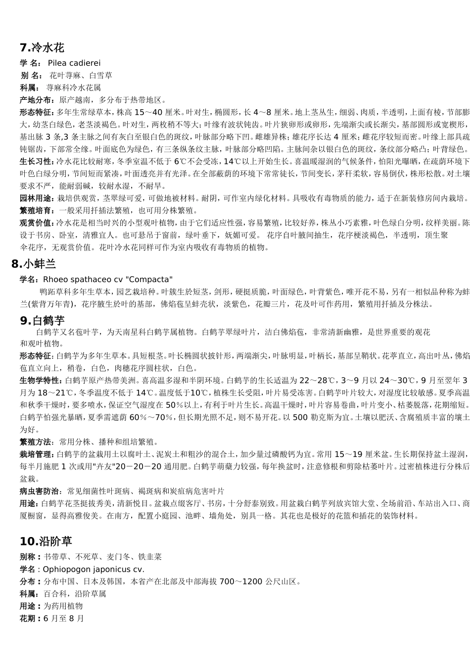 华南常见地被植物_第3页