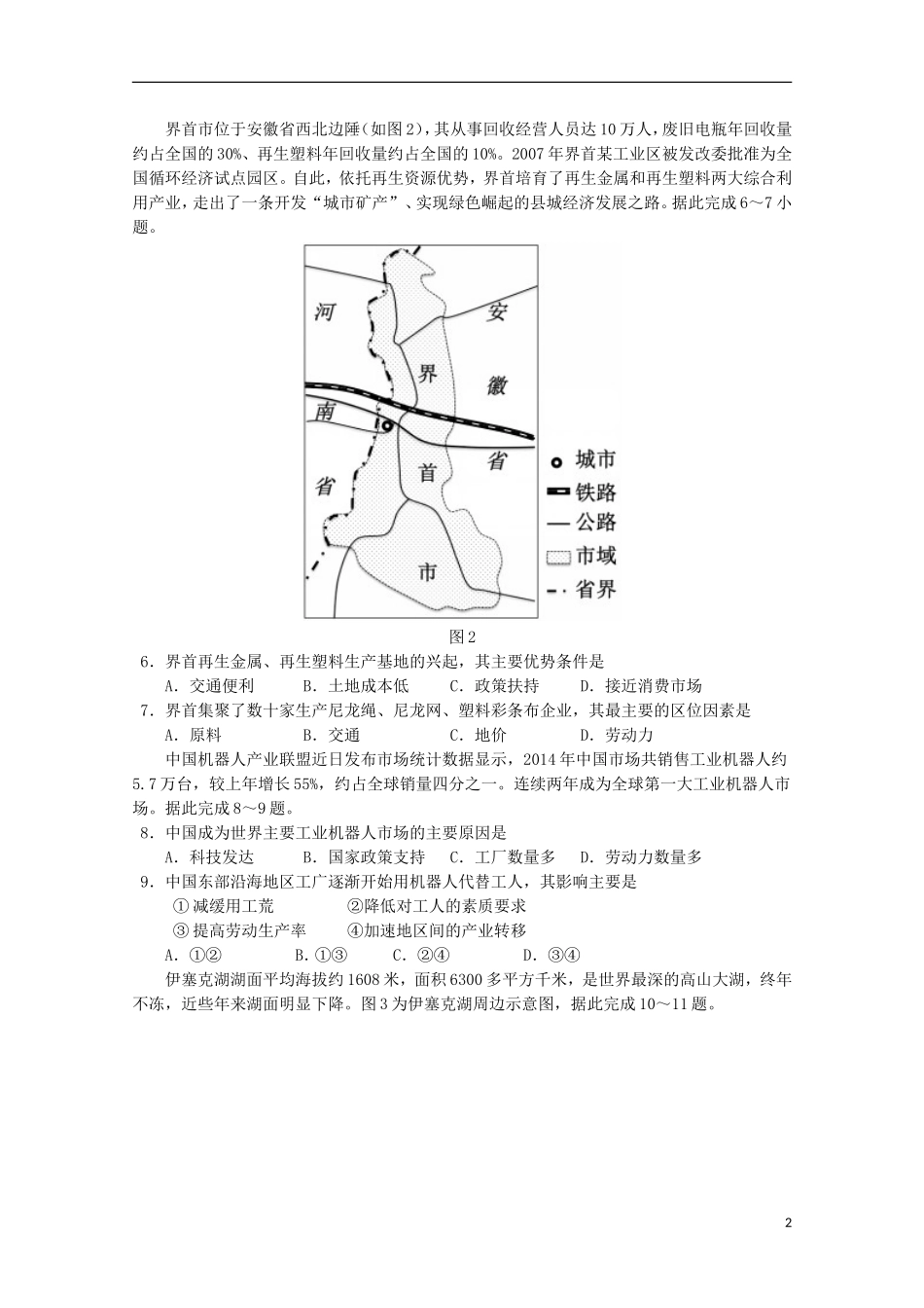 吉林省长春市朝阳区2017届高三地理第九次模拟考试试题_第2页