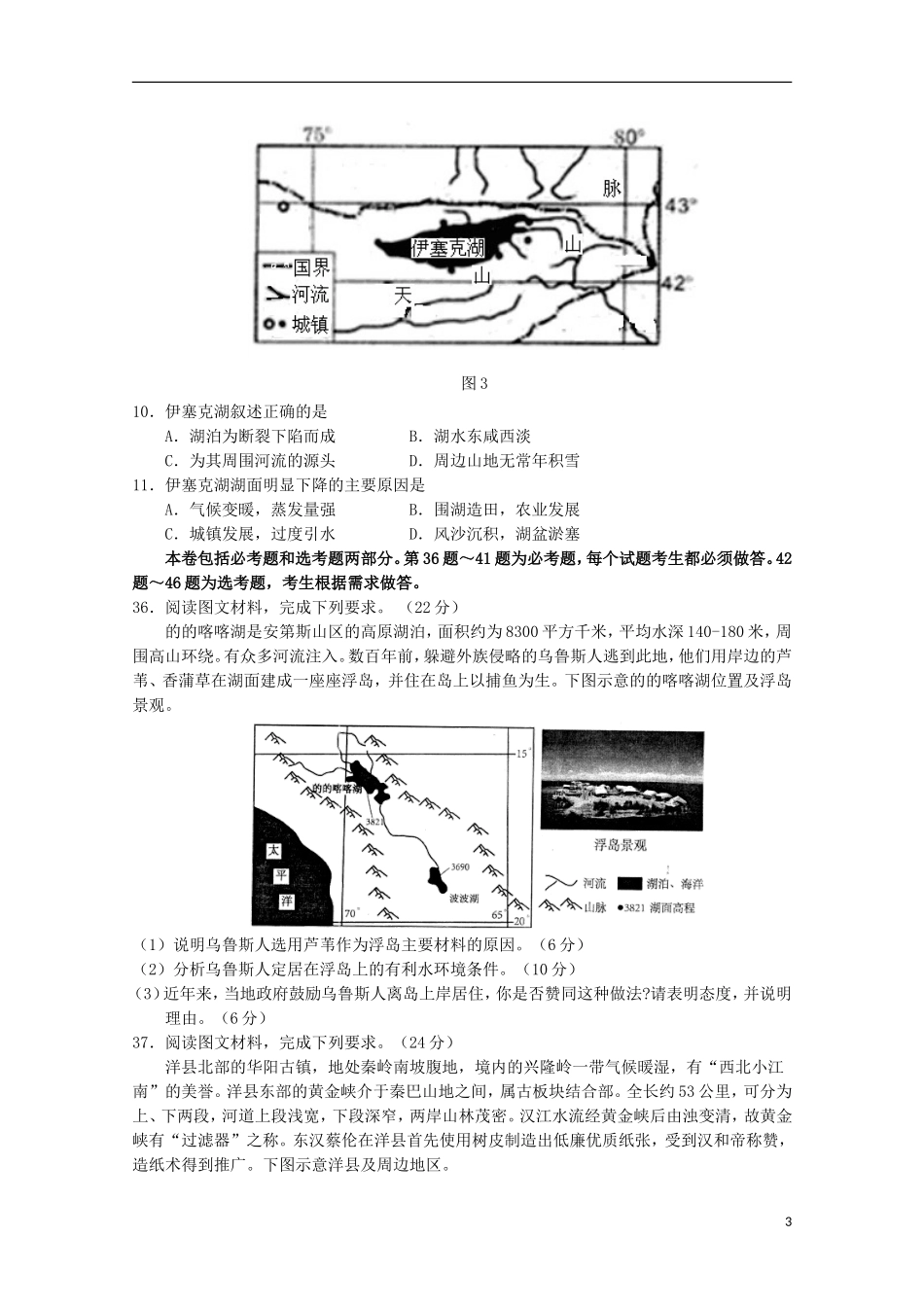 吉林省长春市朝阳区2017届高三地理第九次模拟考试试题_第3页