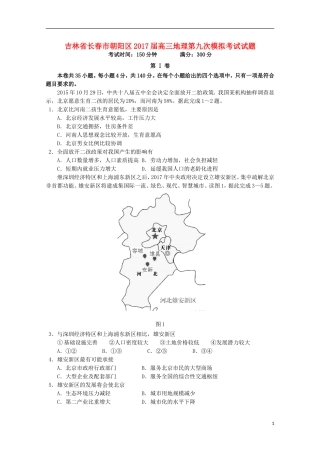 吉林省长春市朝阳区2017届高三地理第九次模拟考试试题