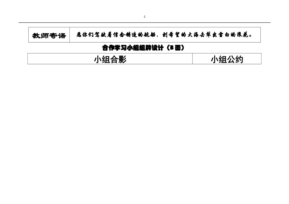 合作学习小组组牌设计_第2页