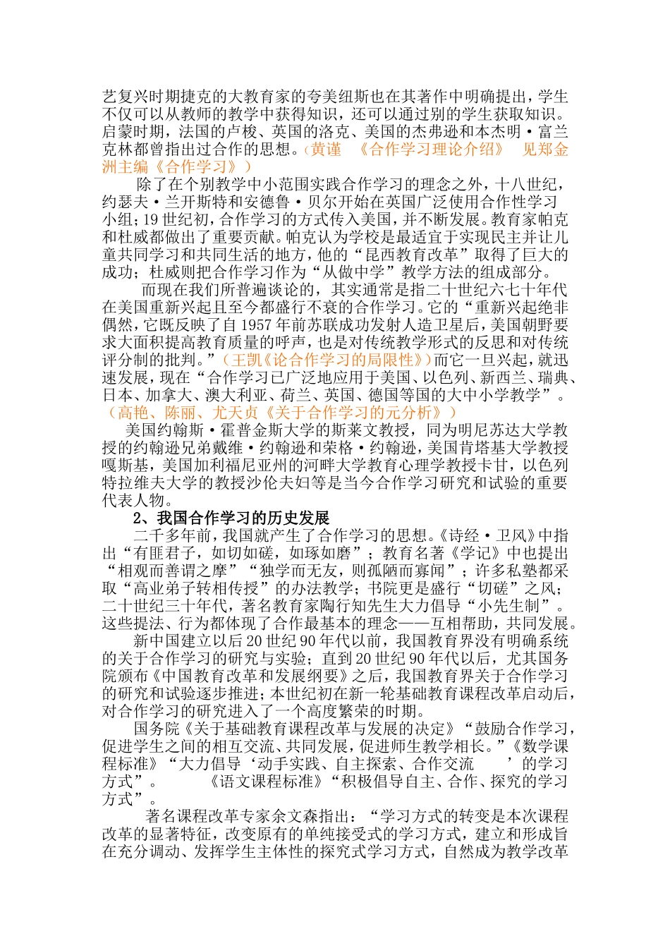 合作学习研究文献综述(同名24170)_第2页