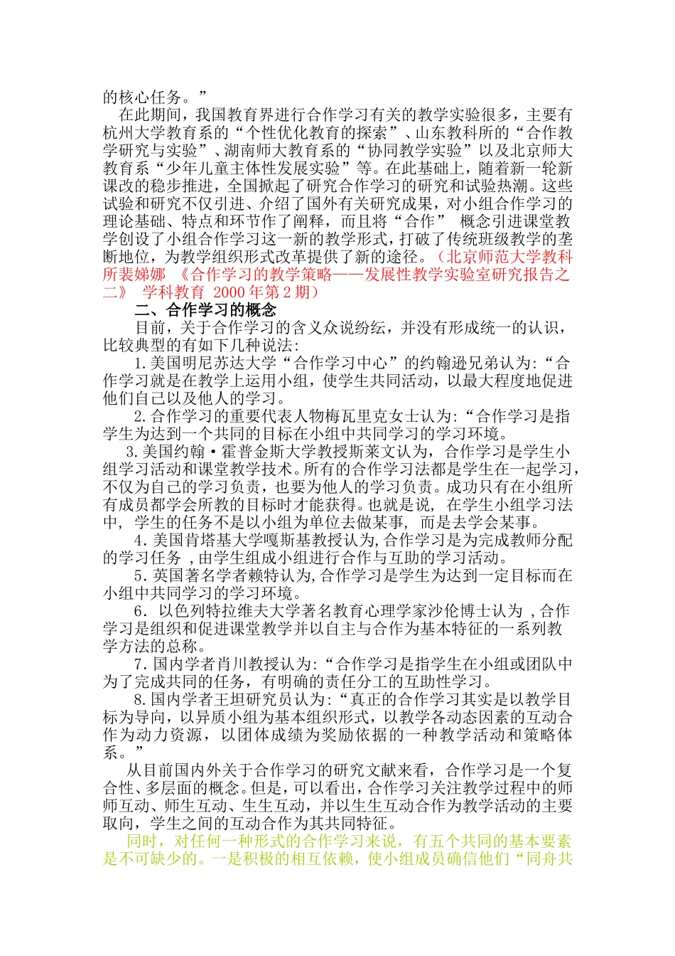 合作学习研究文献综述(同名24170)_第3页