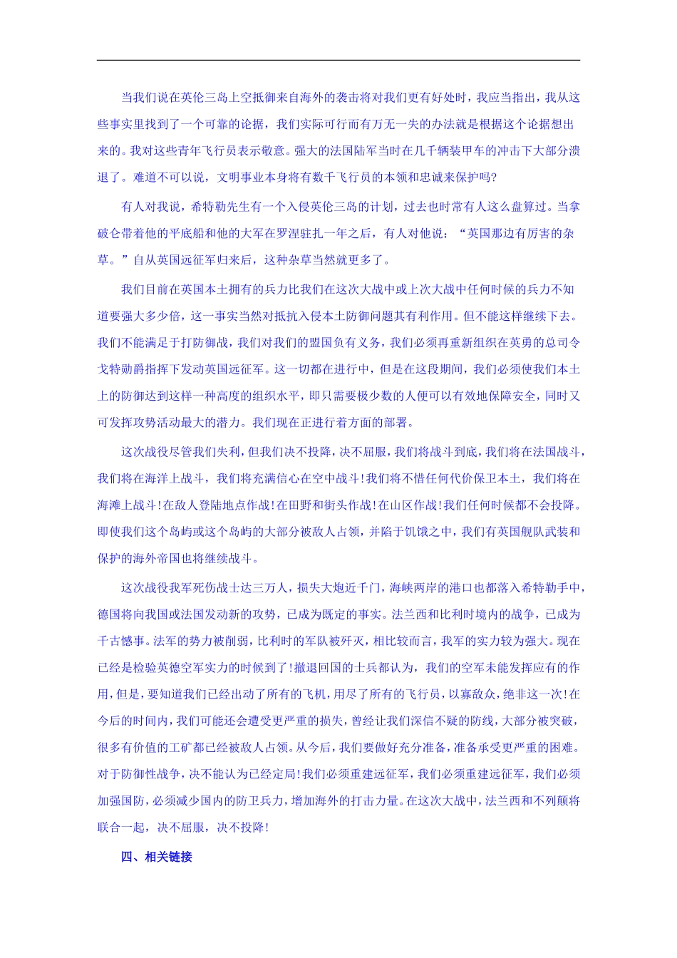 吉林省长春市第九十七中学校高中语文必修一学案：9-记梁任公的一次演讲-Word版含答案_第2页