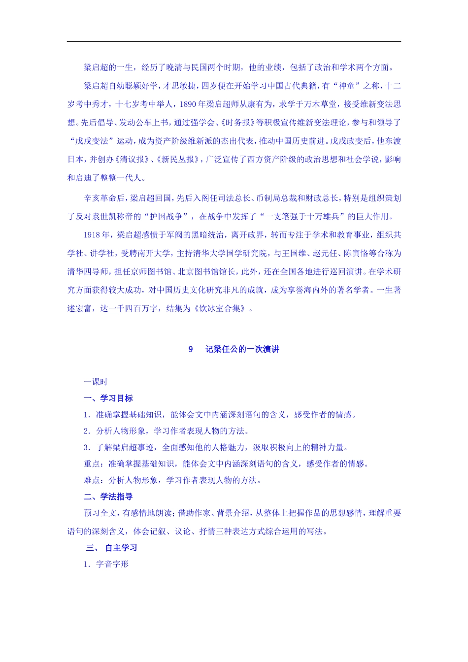吉林省长春市第九十七中学校高中语文必修一学案：9-记梁任公的一次演讲-Word版含答案_第3页